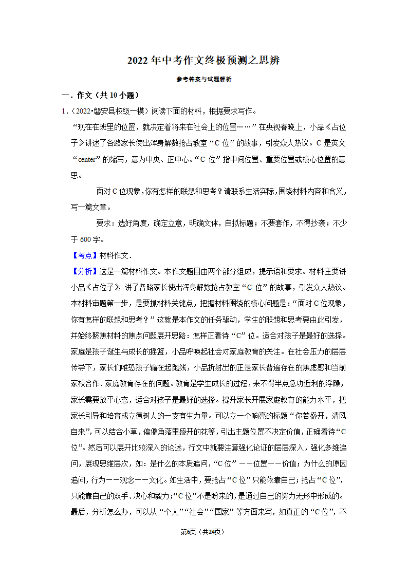 2022年中考作文终极预测之思辨.doc第6页