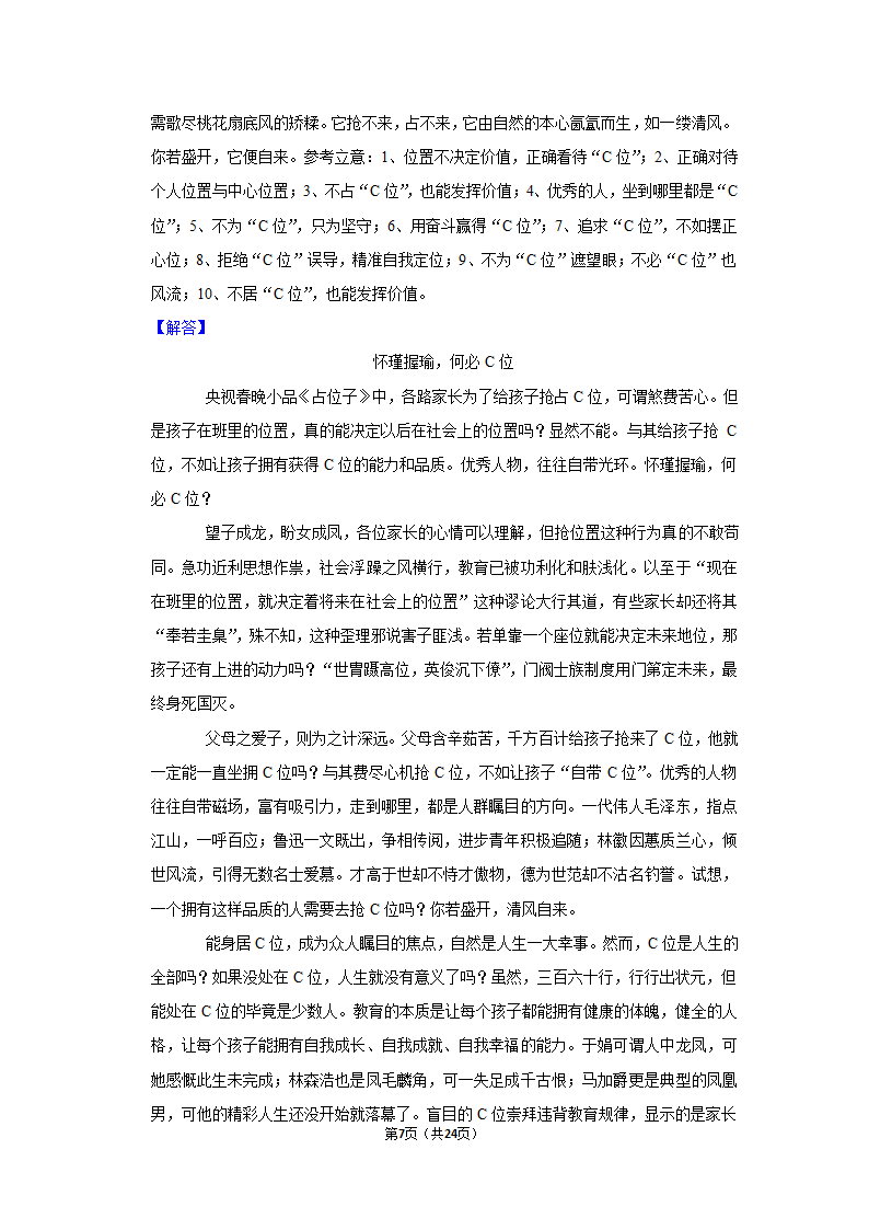 2022年中考作文终极预测之思辨.doc第7页