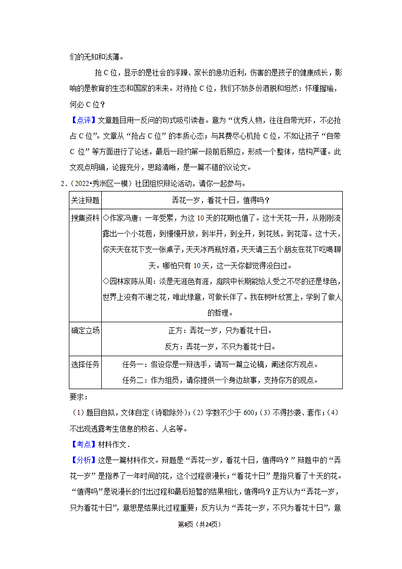 2022年中考作文终极预测之思辨.doc第8页