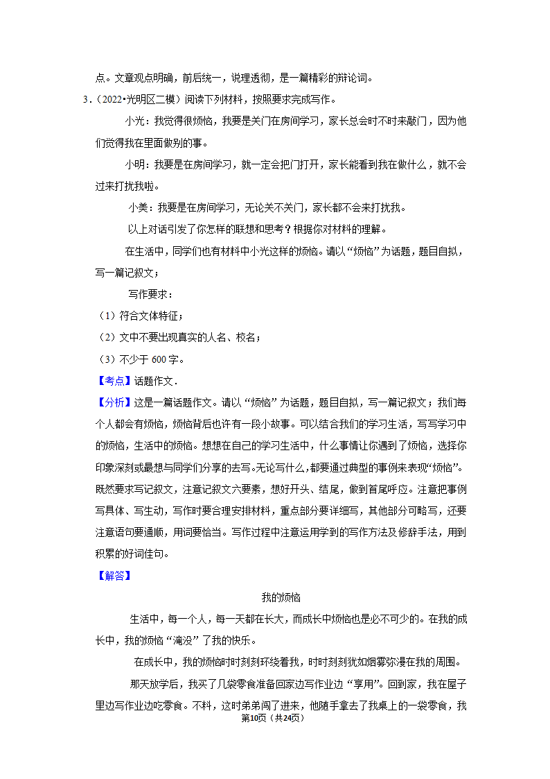 2022年中考作文终极预测之思辨.doc第10页