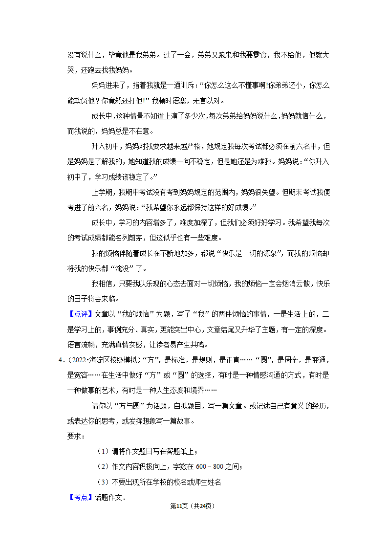 2022年中考作文终极预测之思辨.doc第11页