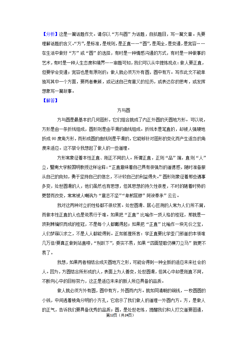 2022年中考作文终极预测之思辨.doc第12页