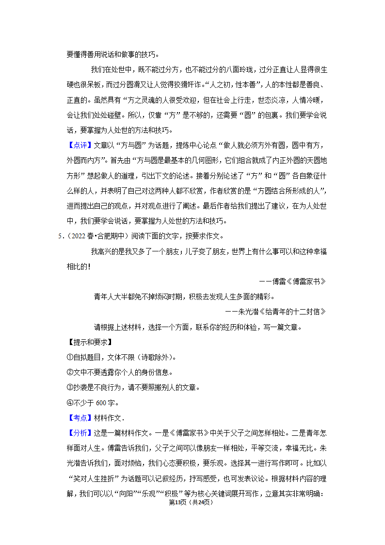 2022年中考作文终极预测之思辨.doc第13页