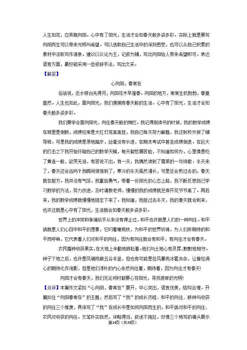 2022年中考作文终极预测之思辨.doc第14页