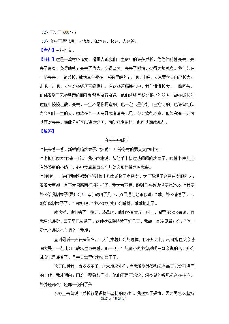 2022年中考作文终极预测之思辨.doc第17页