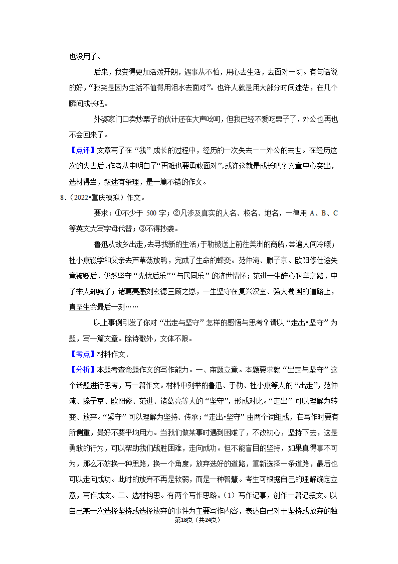 2022年中考作文终极预测之思辨.doc第18页