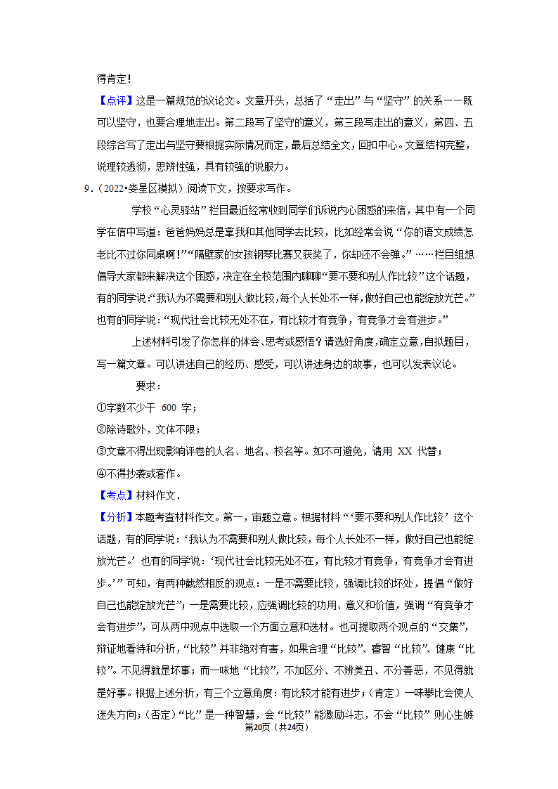 2022年中考作文终极预测之思辨.doc第20页