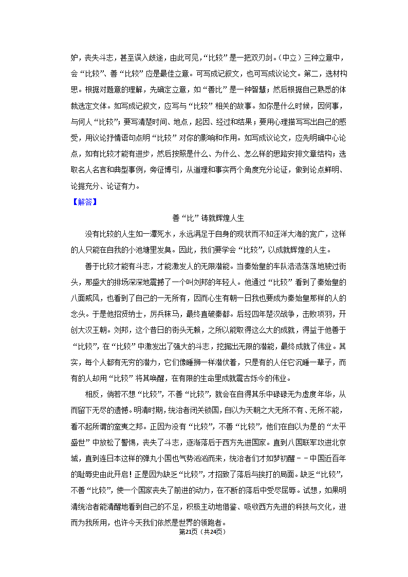 2022年中考作文终极预测之思辨.doc第21页