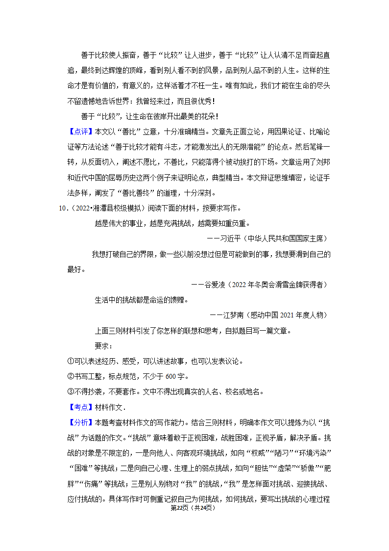 2022年中考作文终极预测之思辨.doc第22页