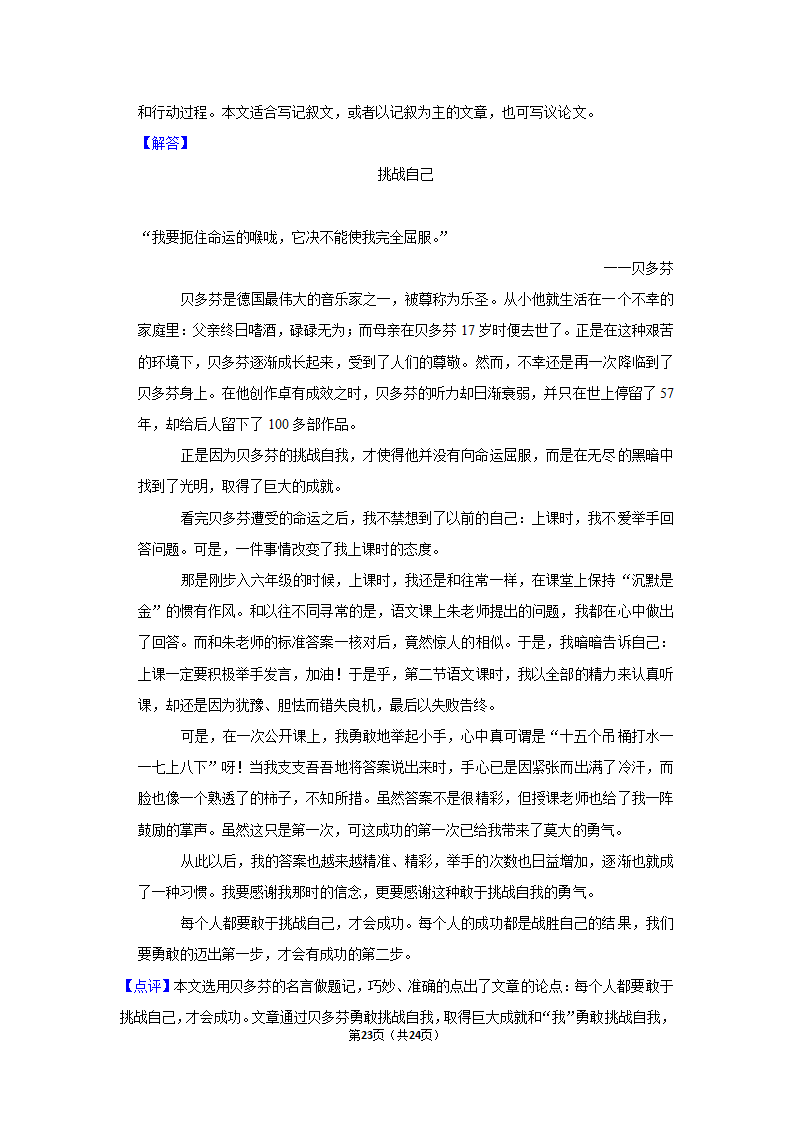 2022年中考作文终极预测之思辨.doc第23页