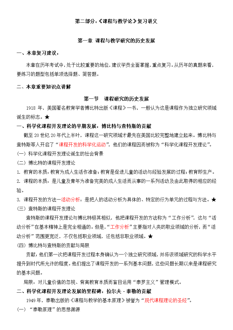 《课程与教学论》复习及习题集.docx第4页