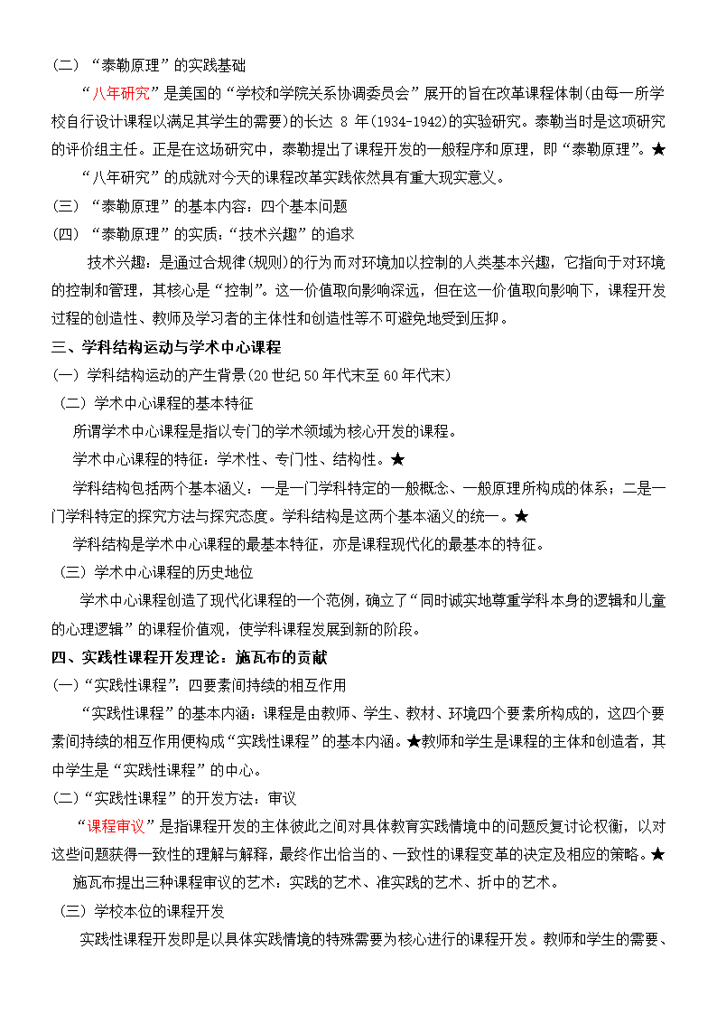 《课程与教学论》复习及习题集.docx第5页