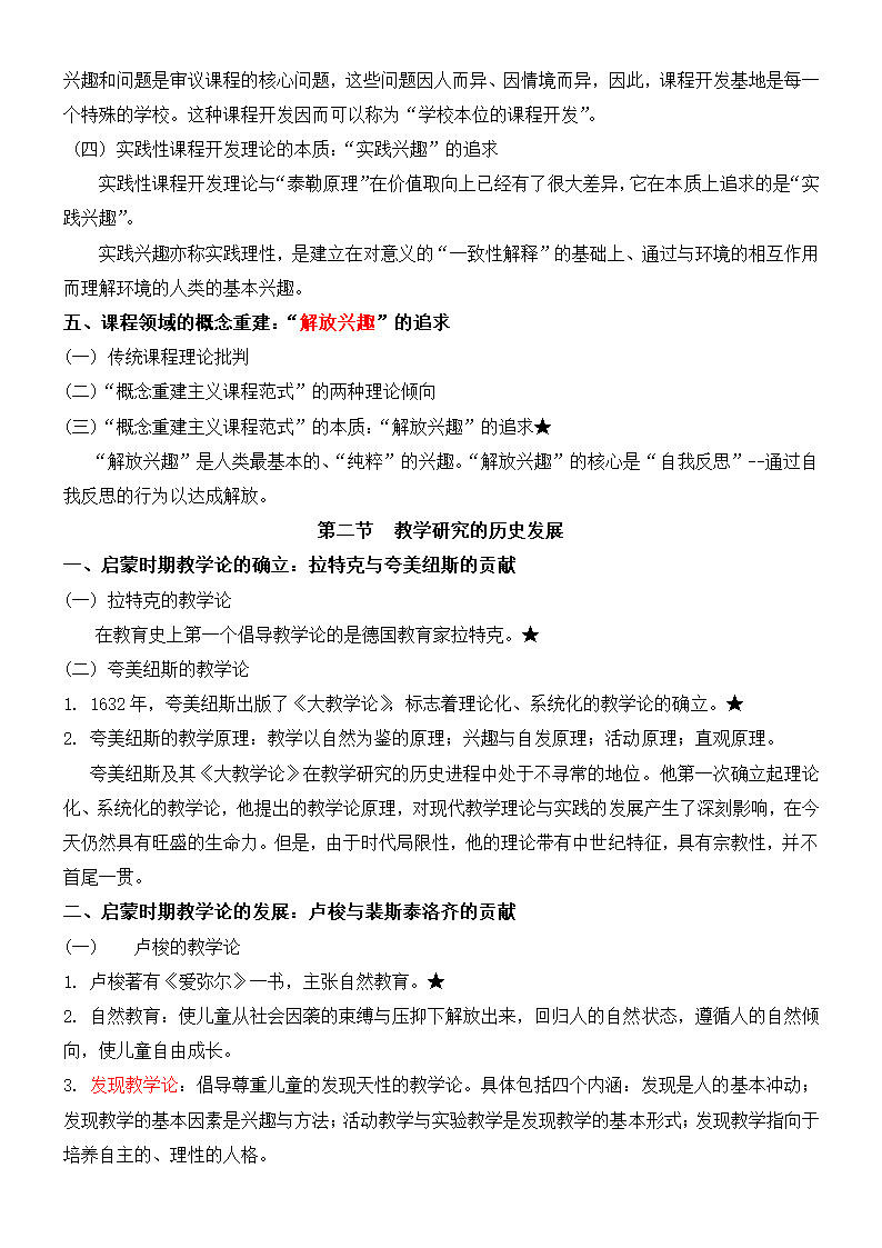 《课程与教学论》复习及习题集.docx第6页