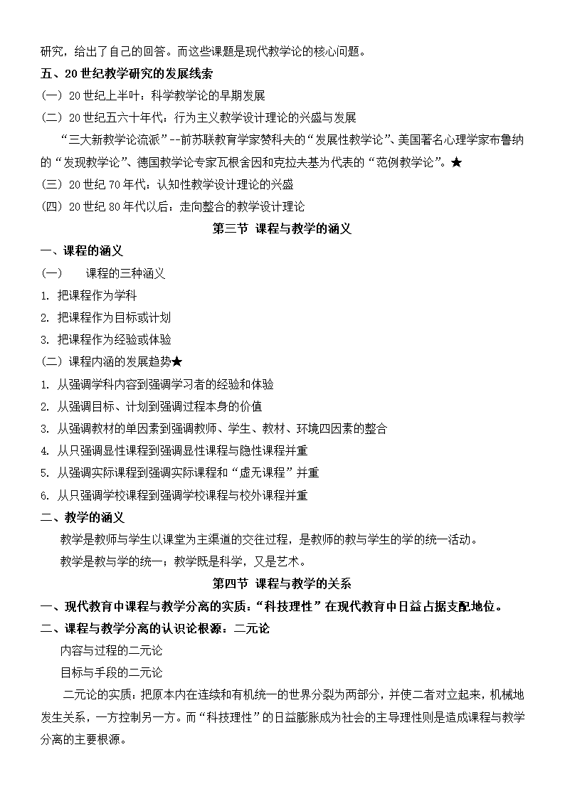 《课程与教学论》复习及习题集.docx第8页