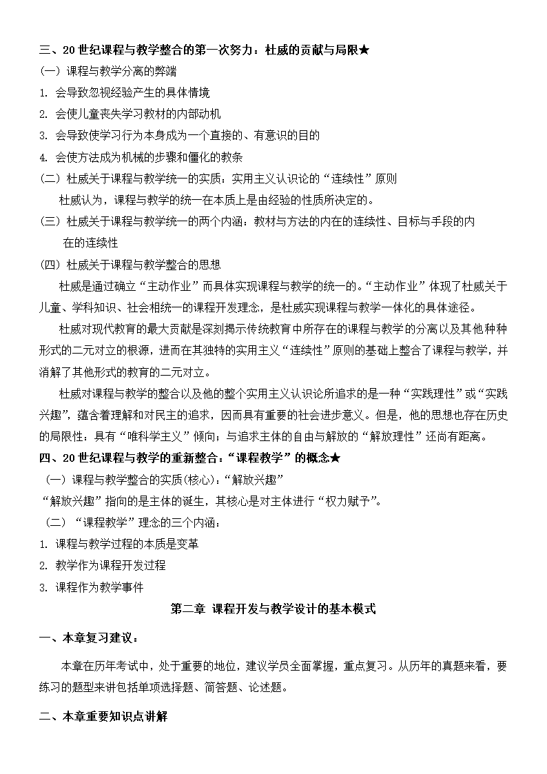 《课程与教学论》复习及习题集.docx第9页