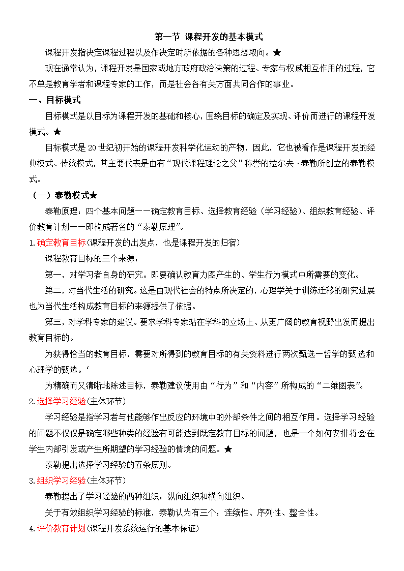 《课程与教学论》复习及习题集.docx第10页