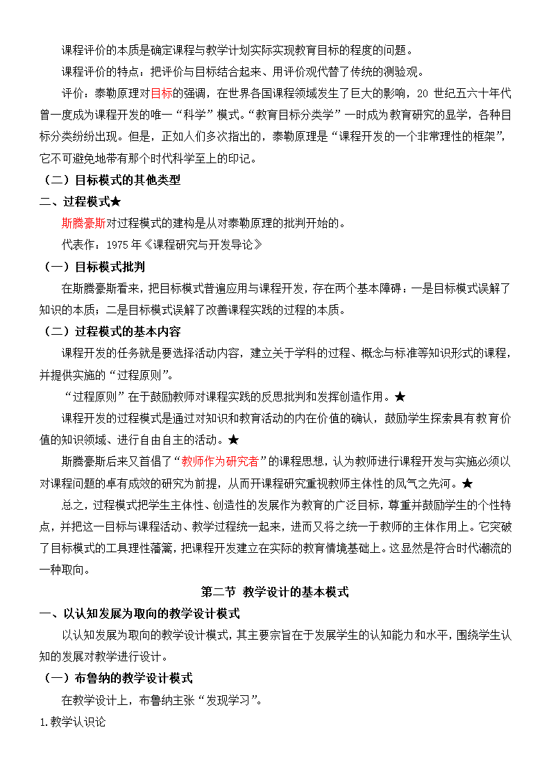 《课程与教学论》复习及习题集.docx第11页