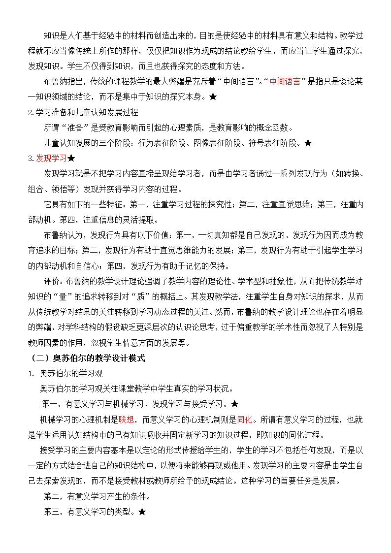 《课程与教学论》复习及习题集.docx第12页