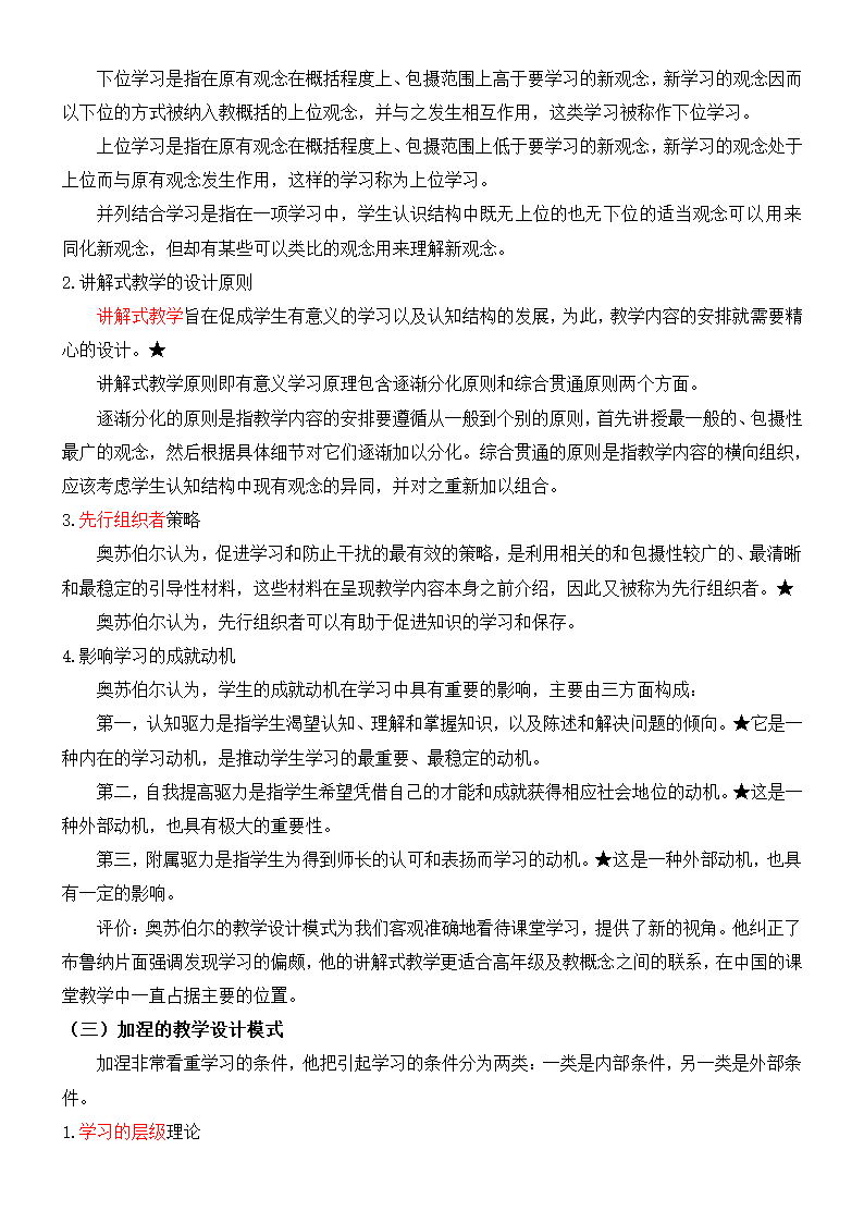 《课程与教学论》复习及习题集.docx第13页