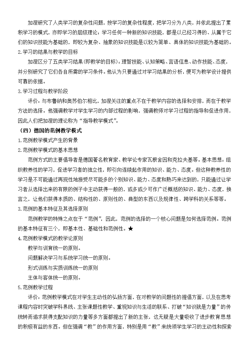 《课程与教学论》复习及习题集.docx第14页