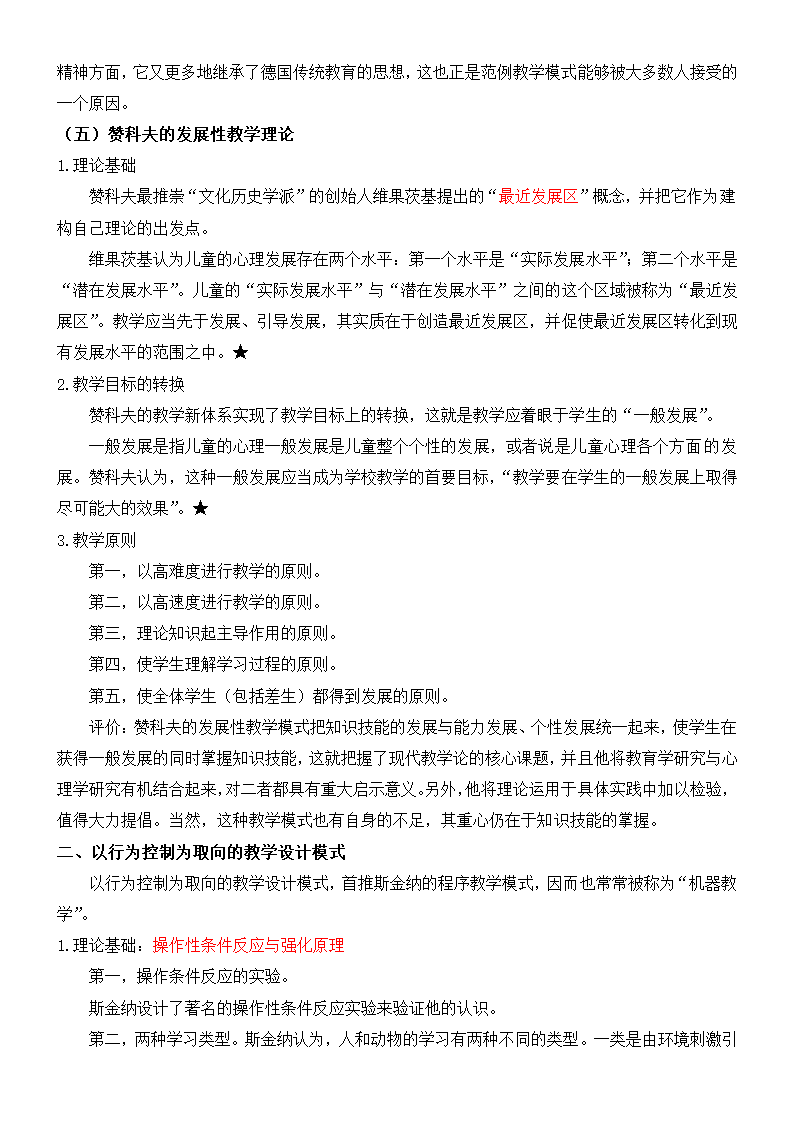 《课程与教学论》复习及习题集.docx第15页