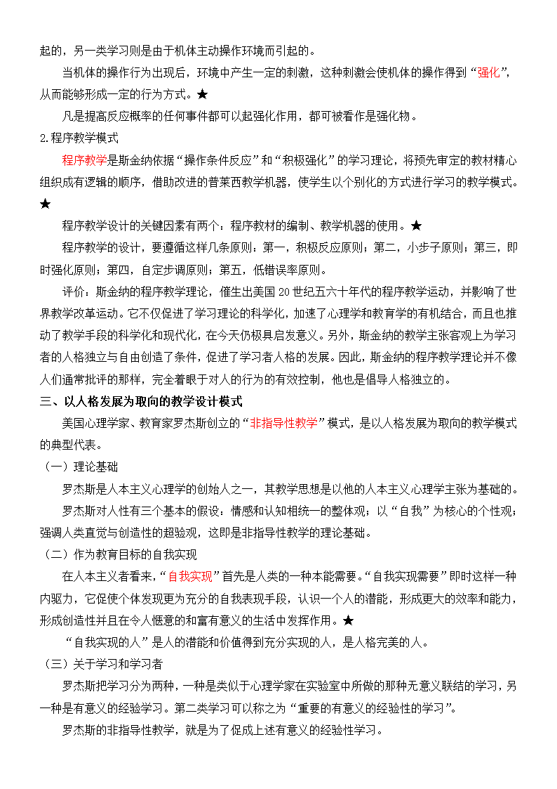 《课程与教学论》复习及习题集.docx第16页