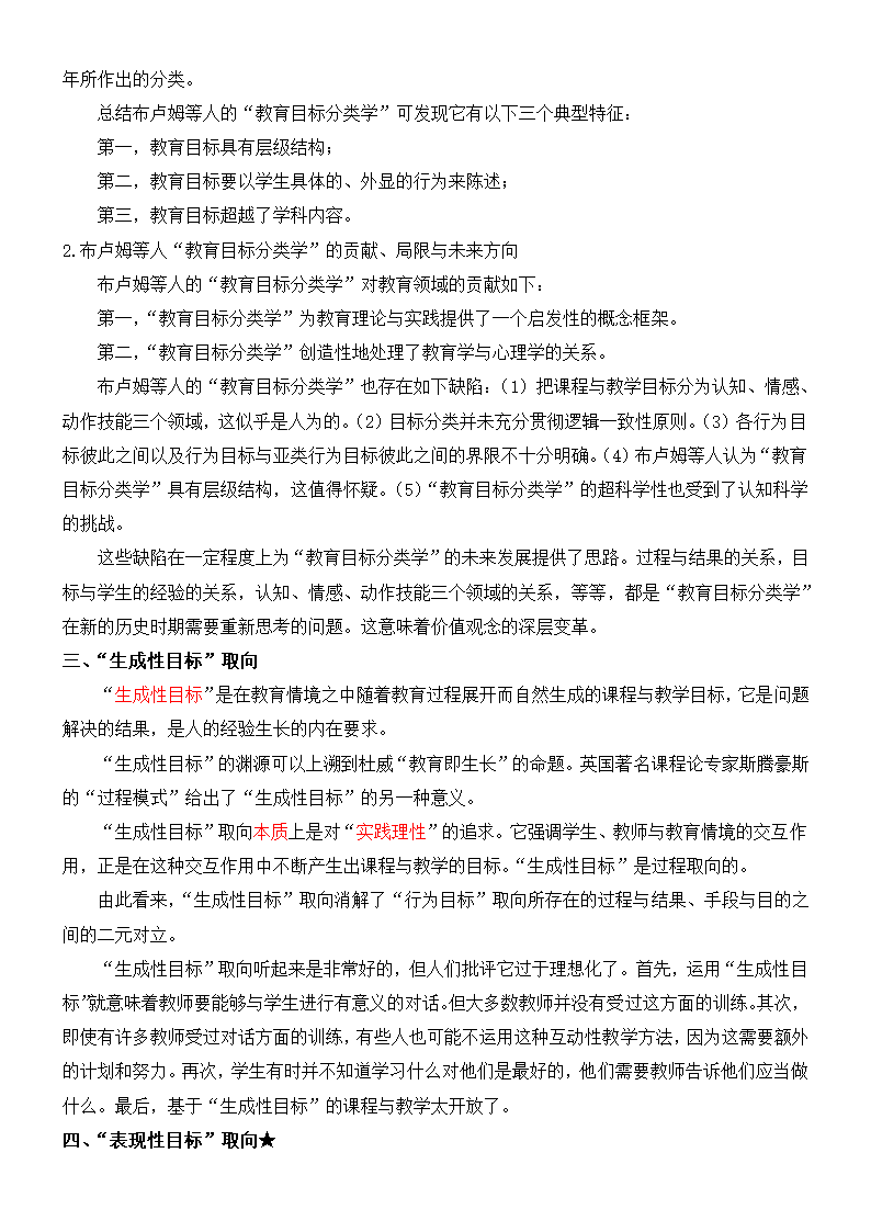 《课程与教学论》复习及习题集.docx第19页