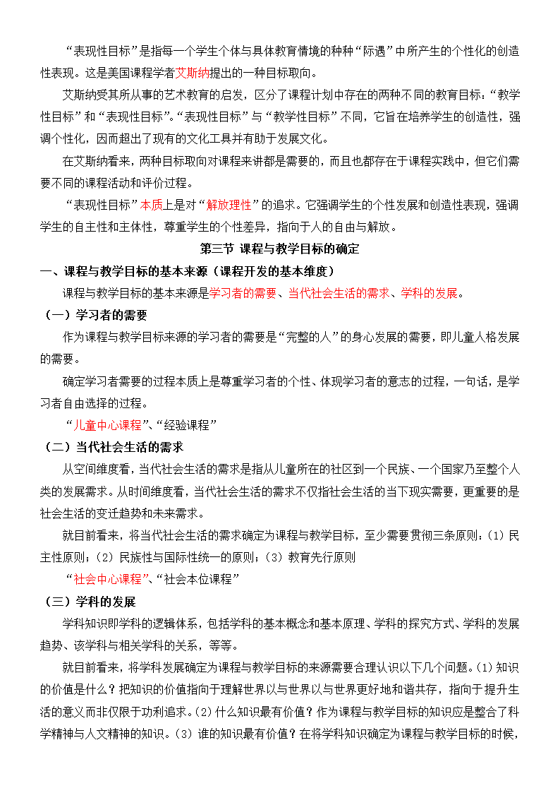 《课程与教学论》复习及习题集.docx第20页