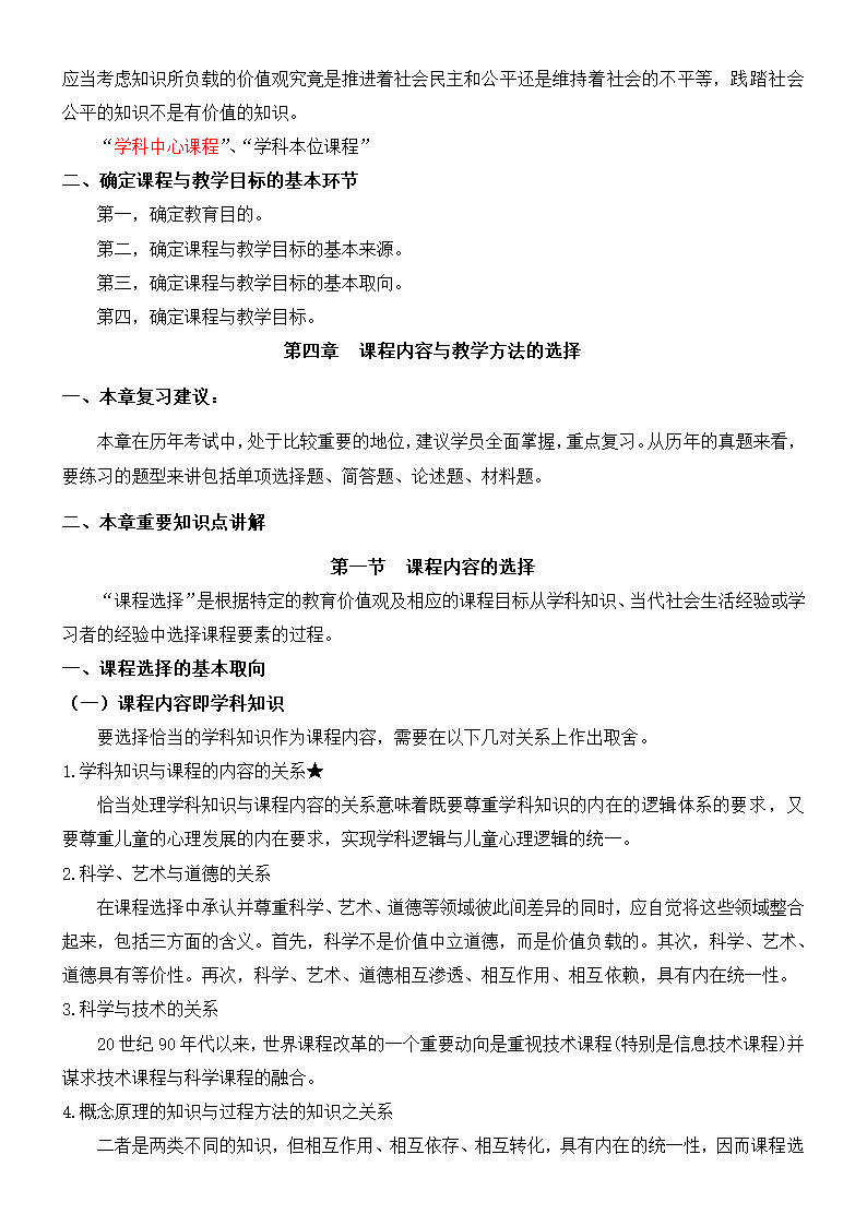 《课程与教学论》复习及习题集.docx第21页