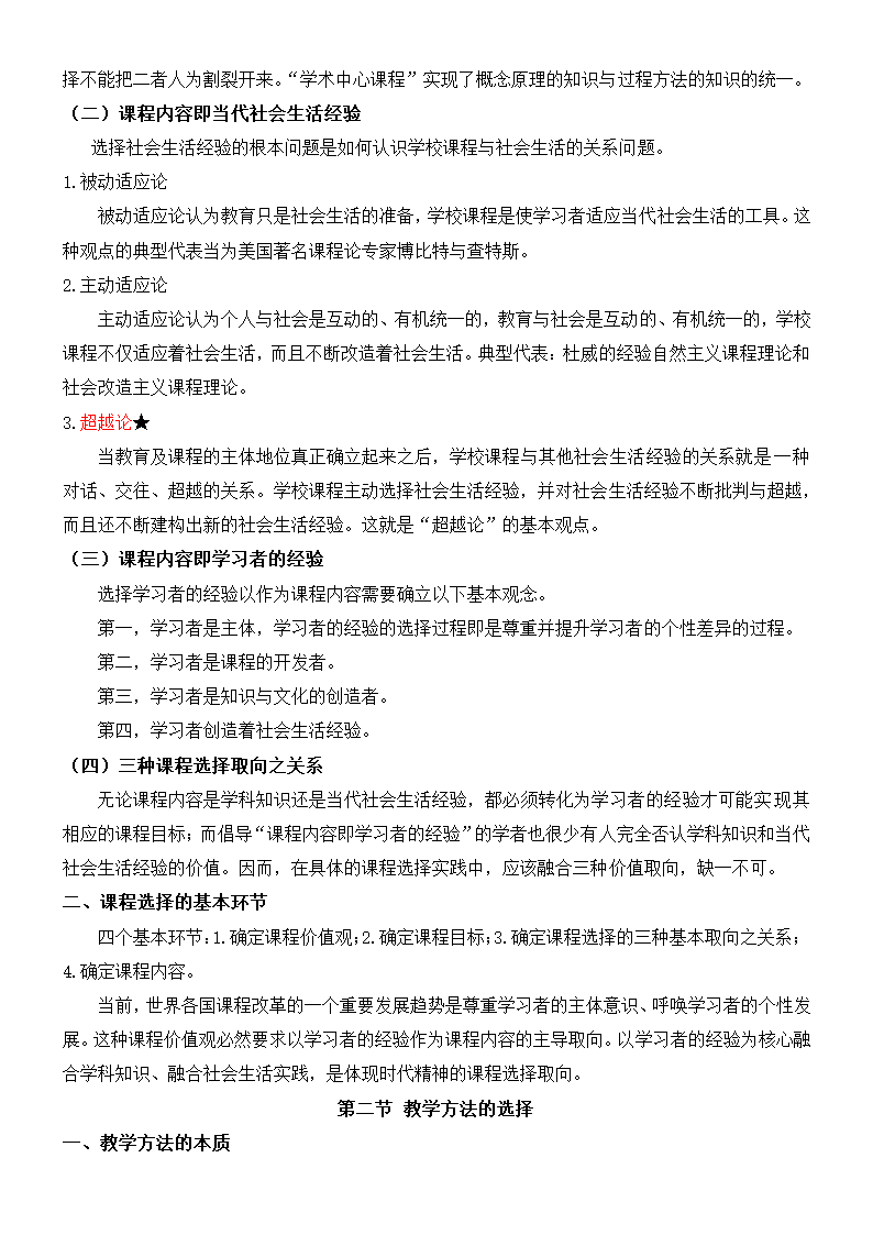 《课程与教学论》复习及习题集.docx第22页