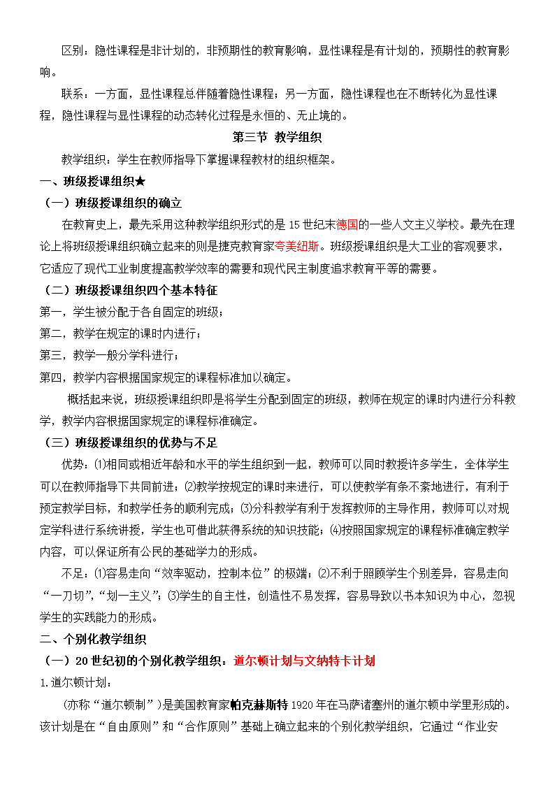 《课程与教学论》复习及习题集.docx第31页