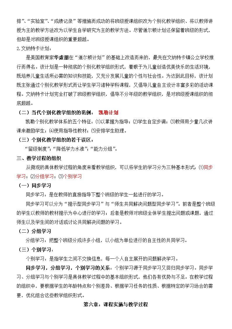 《课程与教学论》复习及习题集.docx第32页