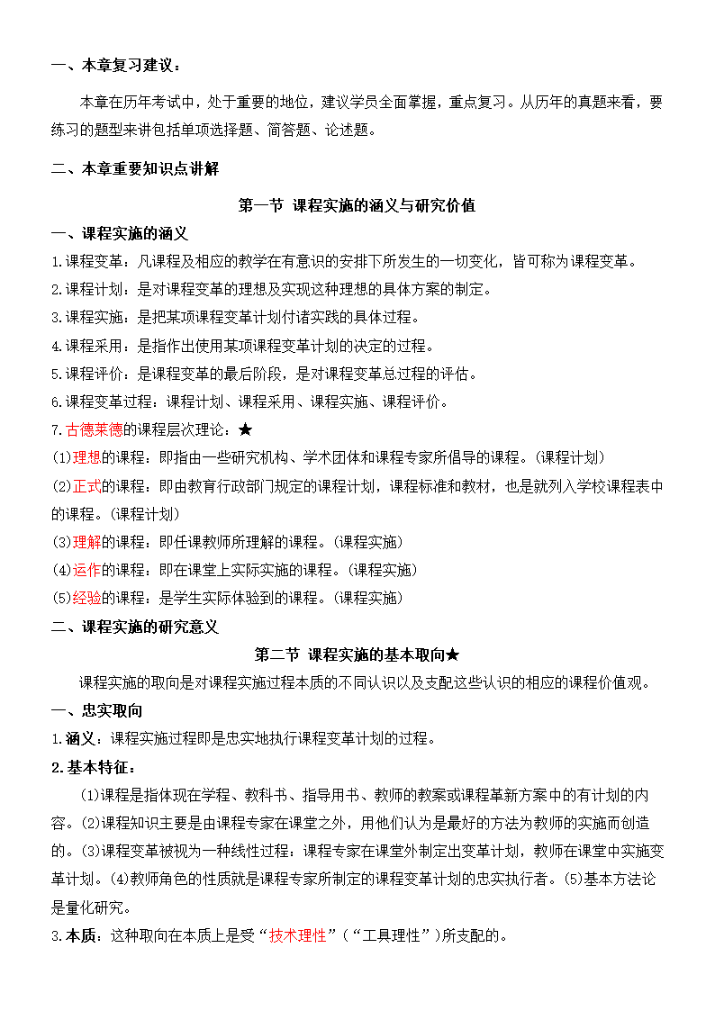 《课程与教学论》复习及习题集.docx第33页