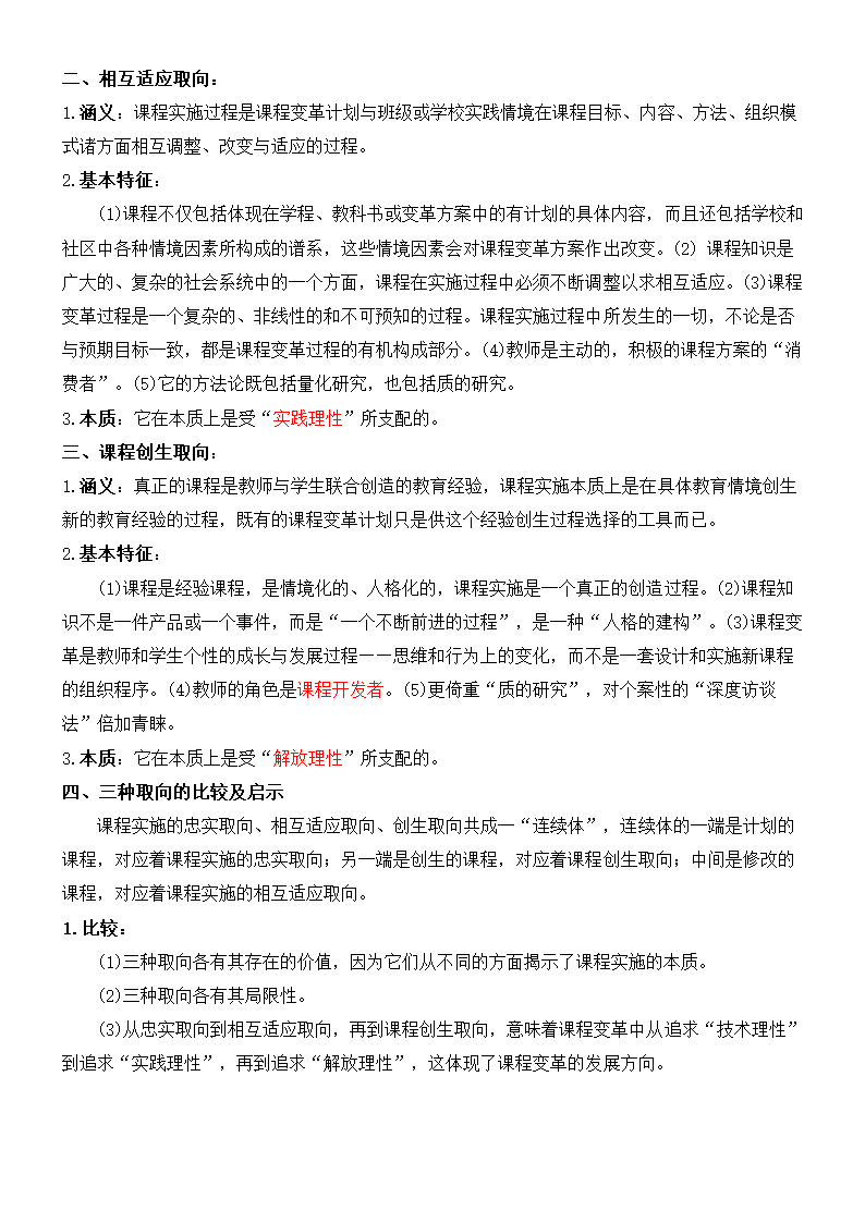 《课程与教学论》复习及习题集.docx第34页