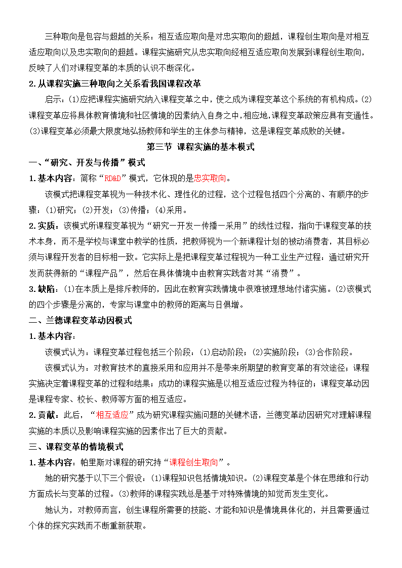 《课程与教学论》复习及习题集.docx第35页