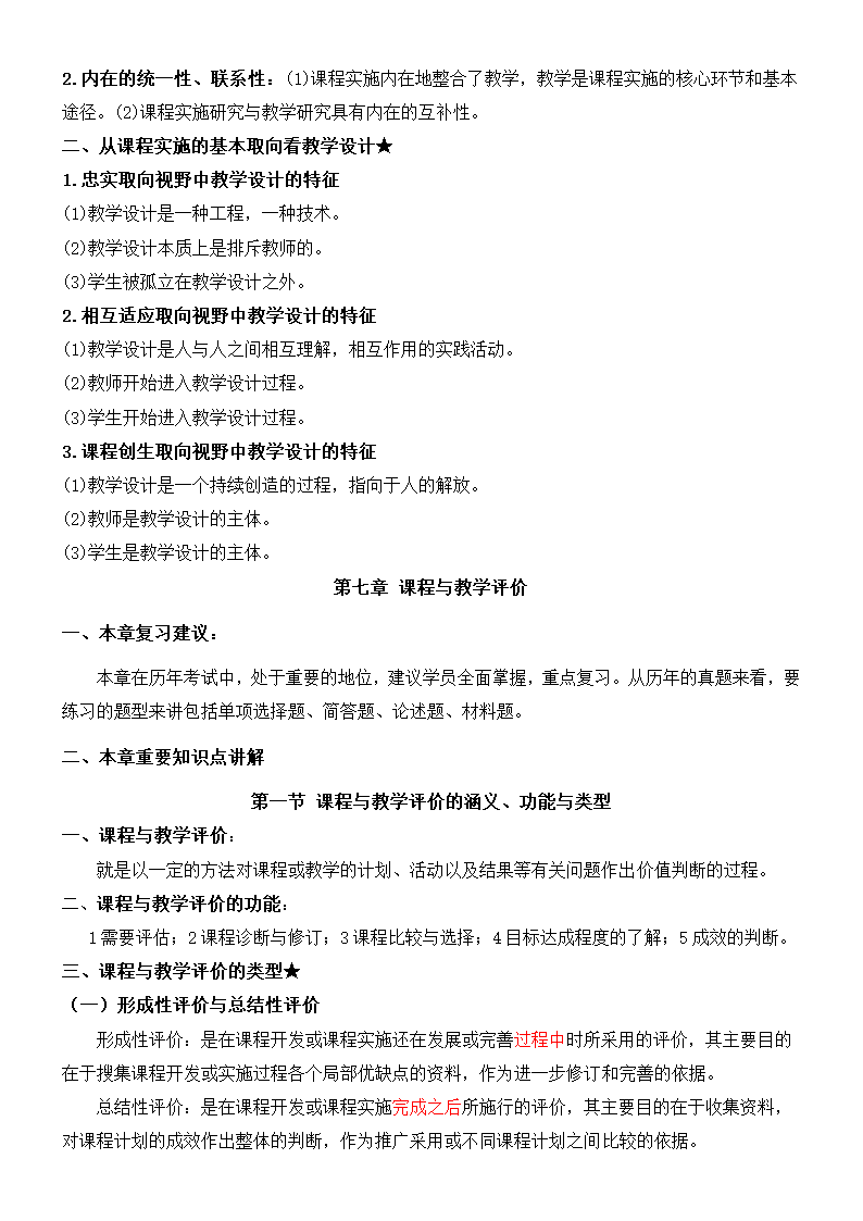 《课程与教学论》复习及习题集.docx第38页