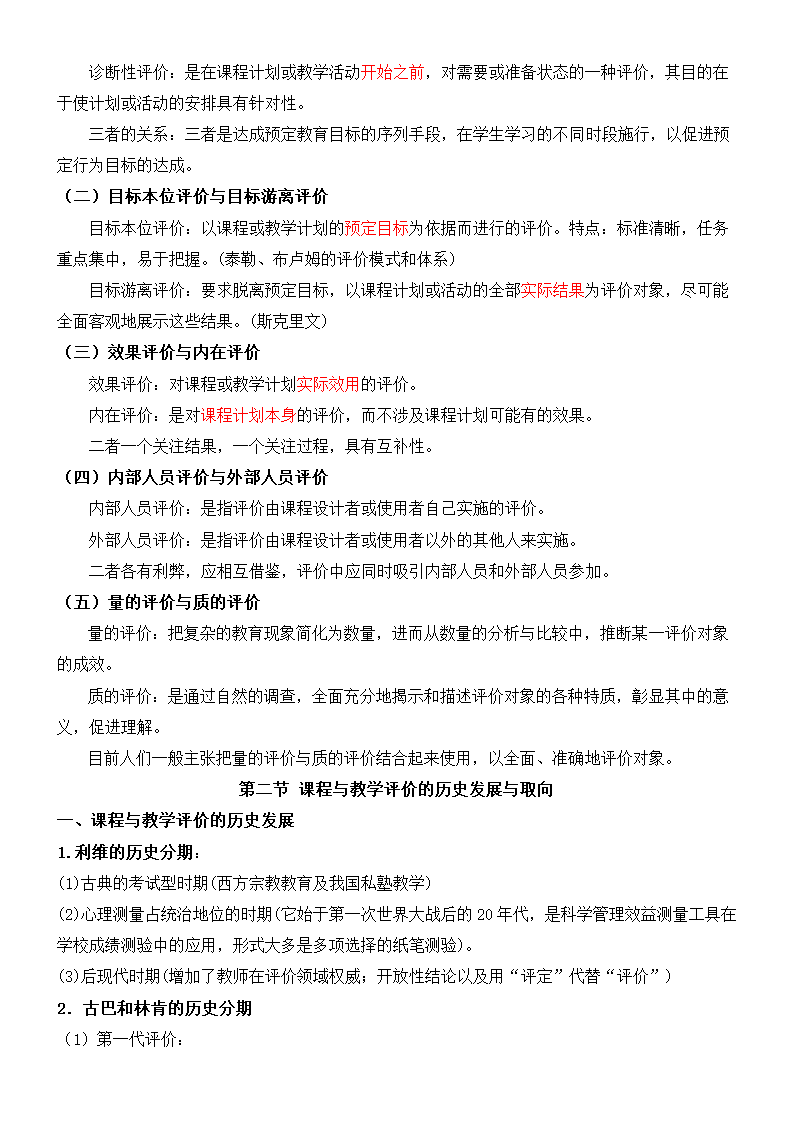 《课程与教学论》复习及习题集.docx第39页