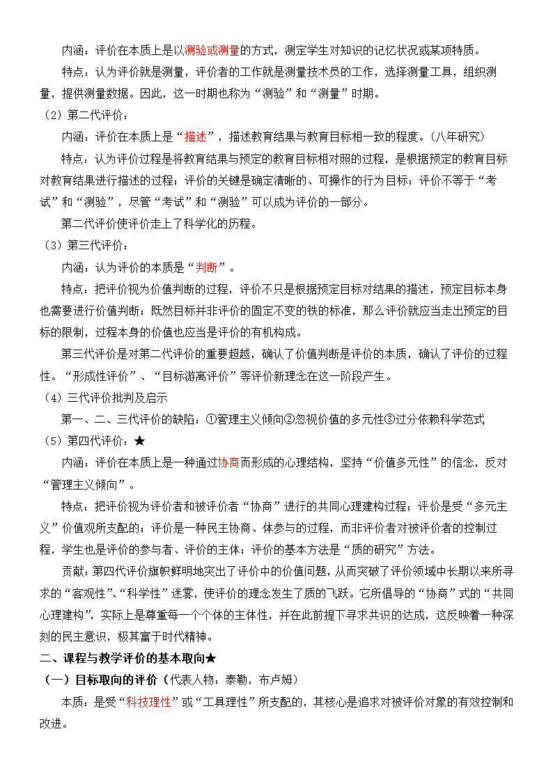 《课程与教学论》复习及习题集.docx第40页