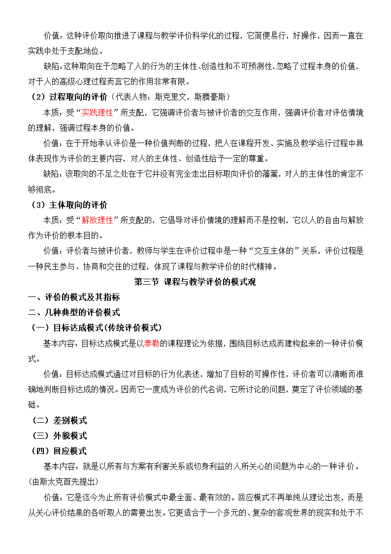 《课程与教学论》复习及习题集.docx第41页