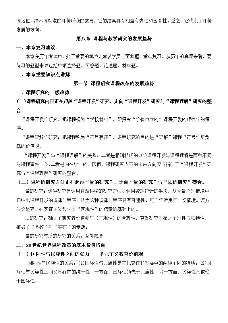 《课程与教学论》复习及习题集.docx第42页