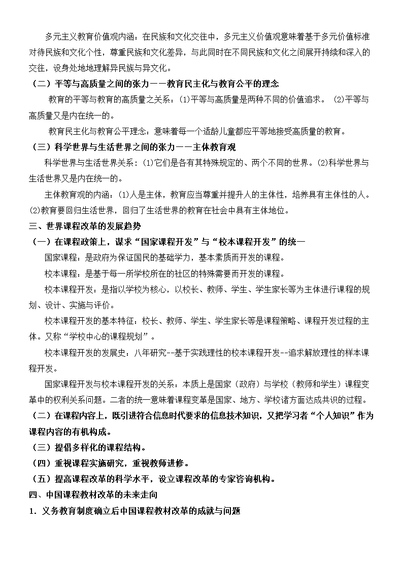 《课程与教学论》复习及习题集.docx第43页