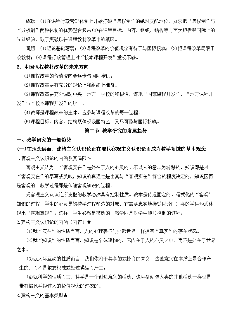 《课程与教学论》复习及习题集.docx第44页