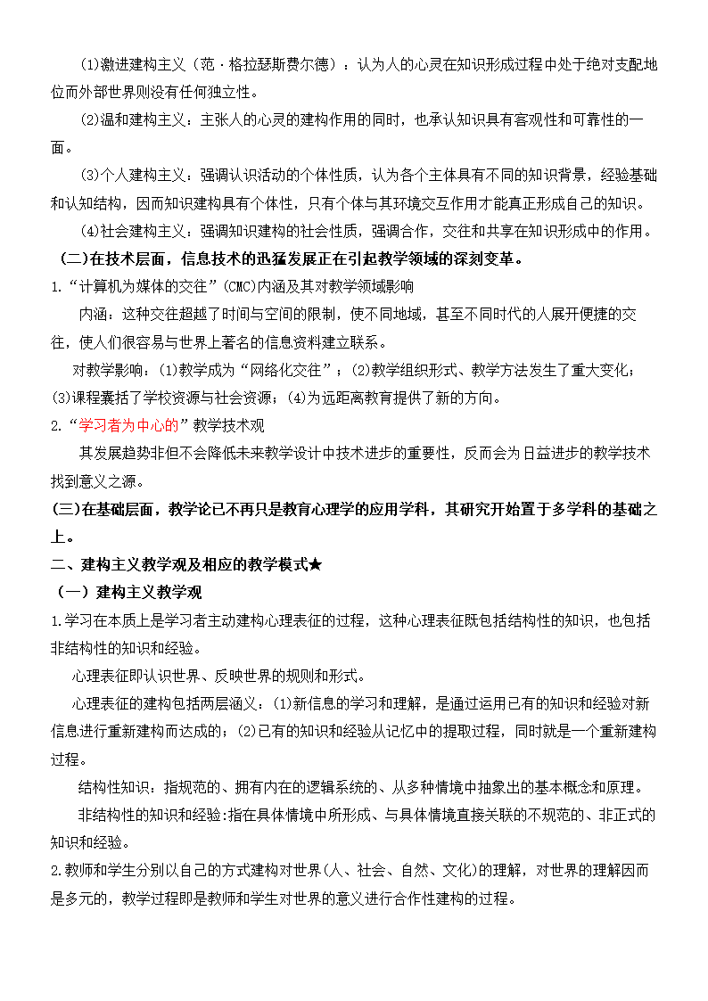 《课程与教学论》复习及习题集.docx第45页