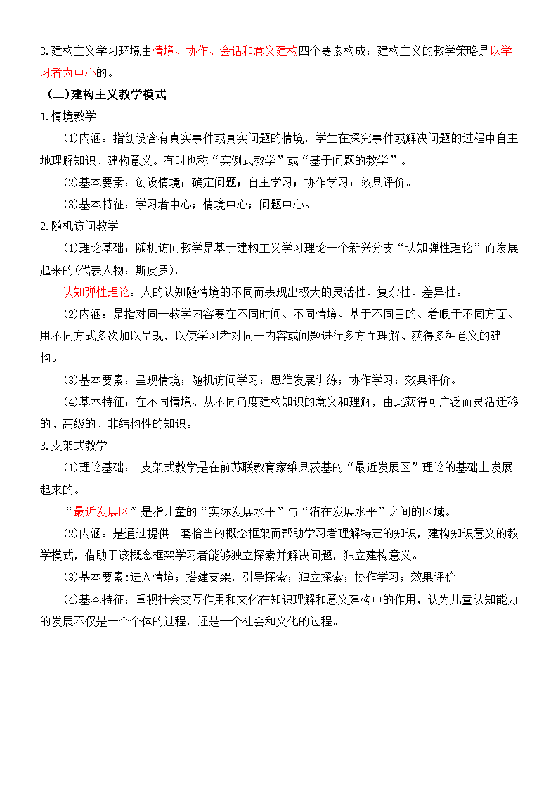 《课程与教学论》复习及习题集.docx第46页