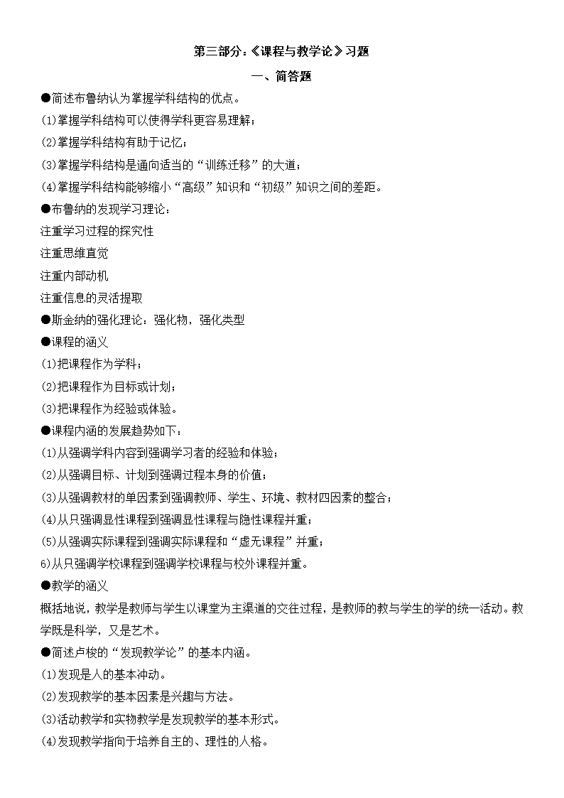 《课程与教学论》复习及习题集.docx第47页