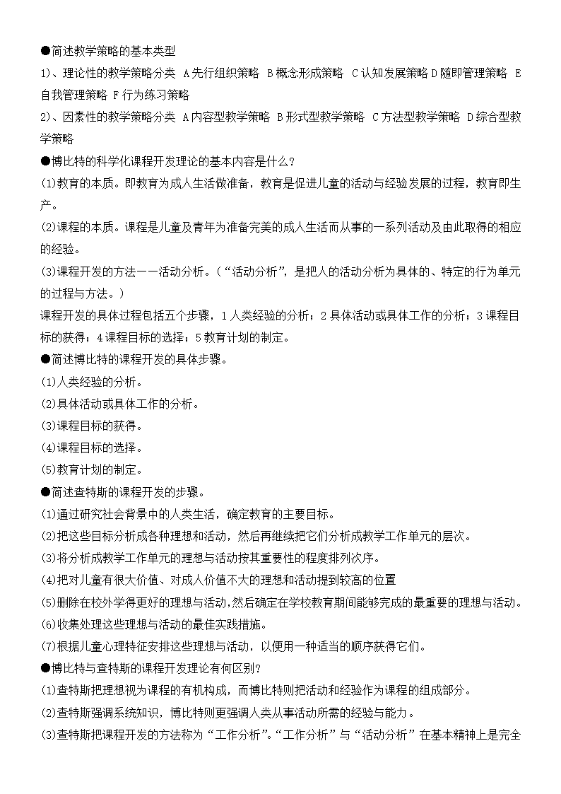 《课程与教学论》复习及习题集.docx第49页