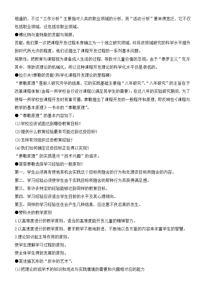 《课程与教学论》复习及习题集.docx第50页