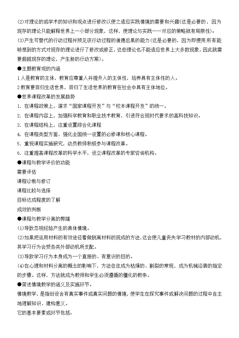 《课程与教学论》复习及习题集.docx第51页