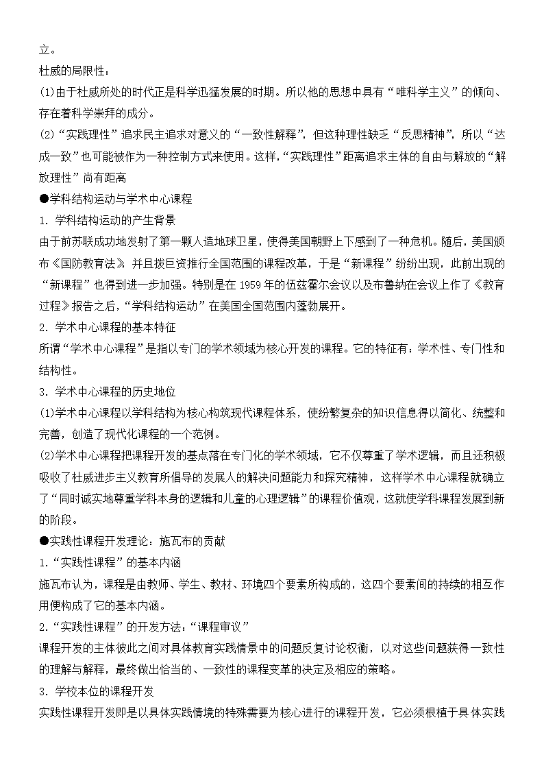 《课程与教学论》复习及习题集.docx第53页