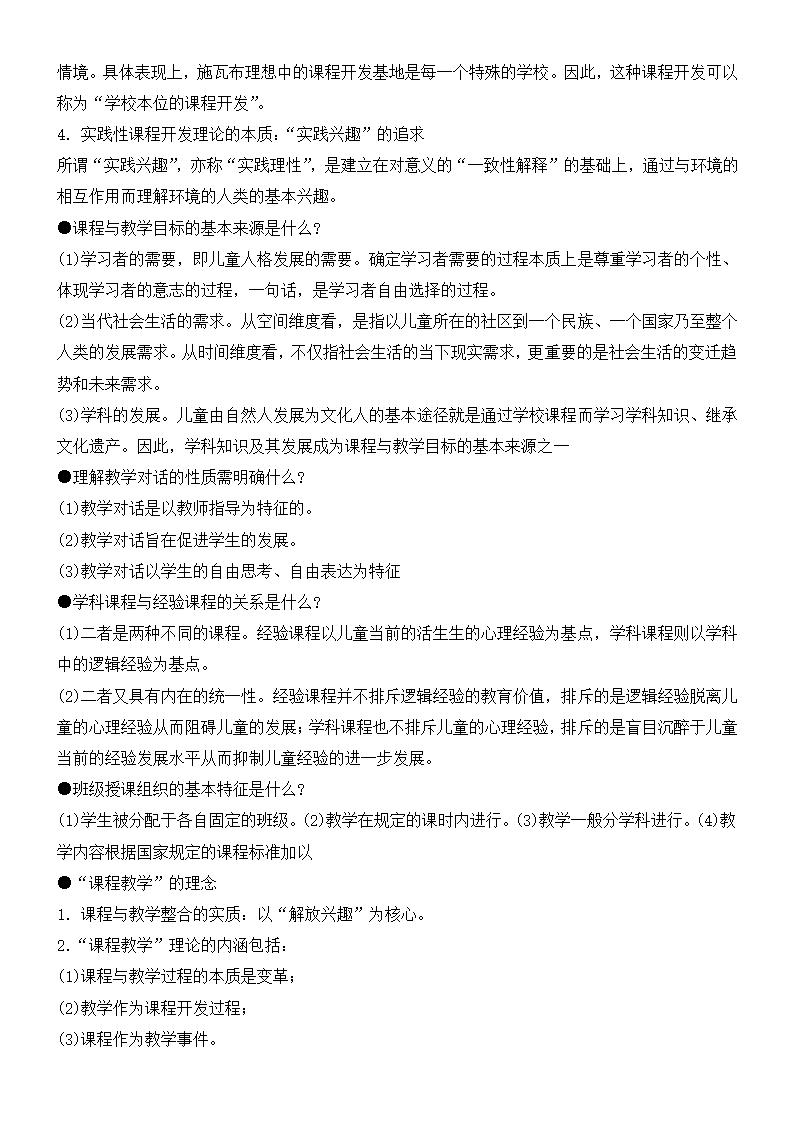 《课程与教学论》复习及习题集.docx第54页